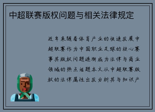 中超联赛版权问题与相关法律规定