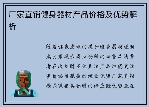 厂家直销健身器材产品价格及优势解析