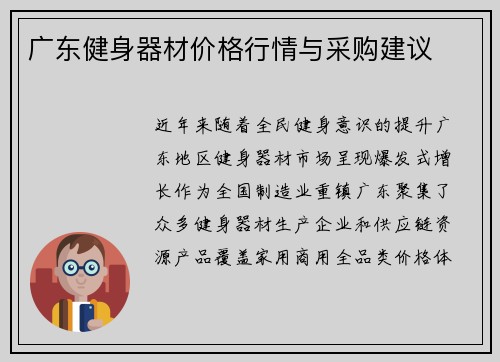 广东健身器材价格行情与采购建议