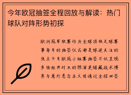 今年欧冠抽签全程回放与解读：热门球队对阵形势初探